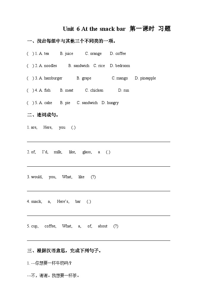 牛津译林版英语四年级上册 Unit 6 At the snack bar 第一课时 Story time 同步练习第1页