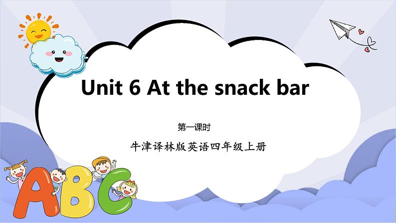 牛津译林版英语四年级上册 Unit6 At the snack bar第一课时教学课件第1页