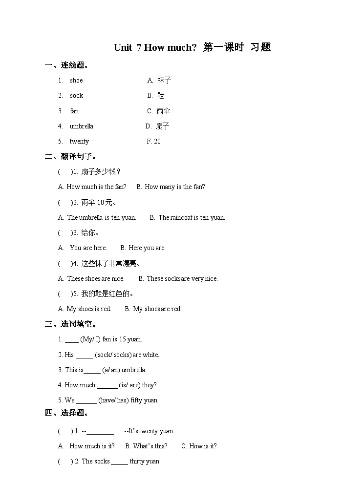 牛津译林版英语四年级上册 Unit 7 How much 第一课时 Story time 同步练习第1页