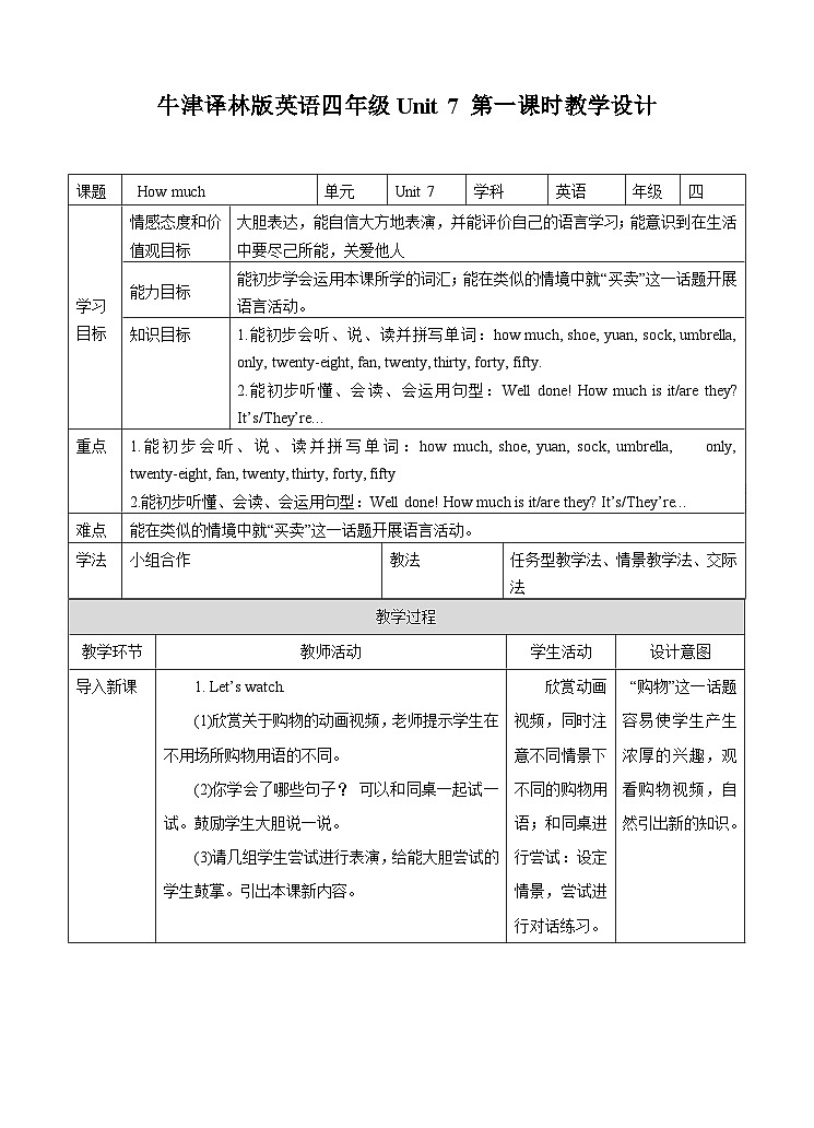 牛津译林版英语四年级上册 Unit 7 How much (1) 教案第1页