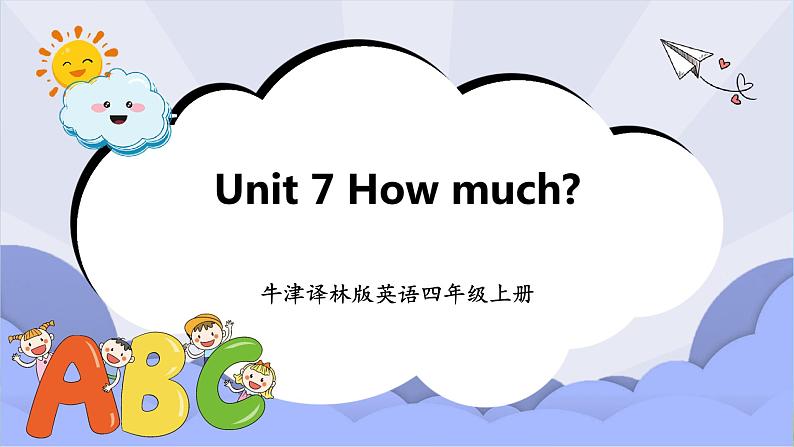 牛津译林版英语四年级上册 Unit 7 How much (3)  课件第1页