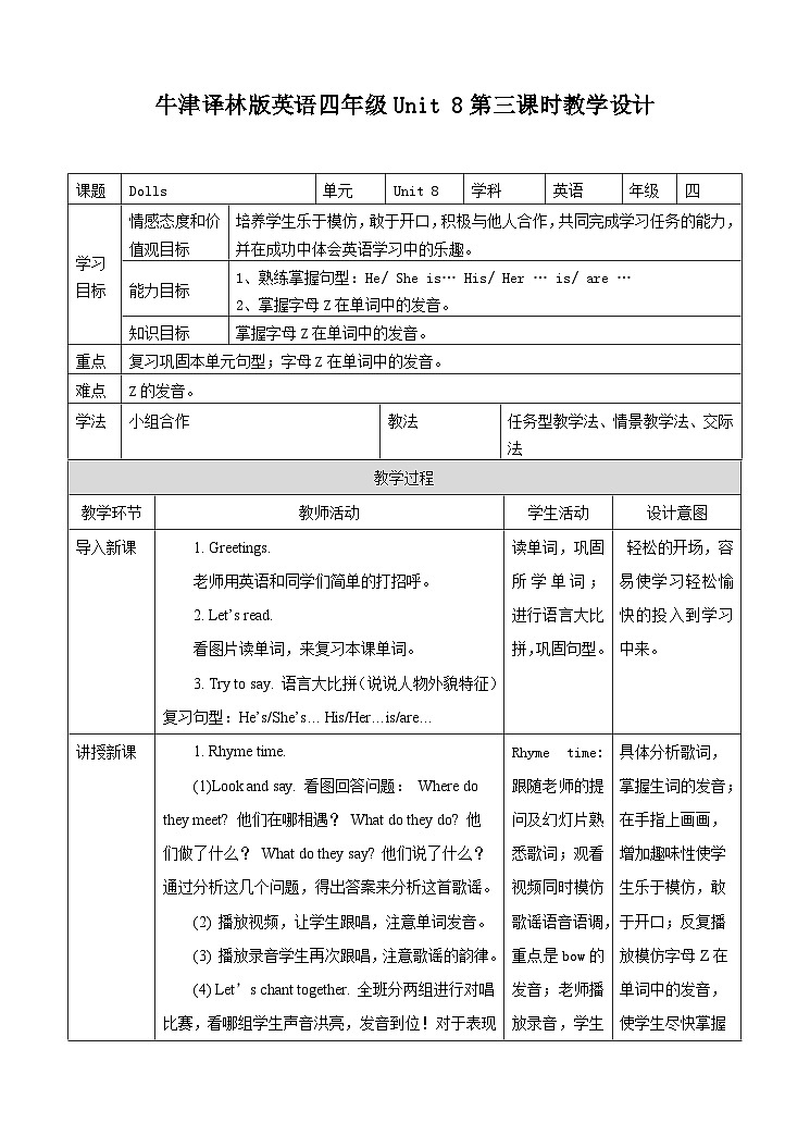 牛津译林版英语四年级上册 Unit 8 Dolls 第三课时 Sound time & Checkout time（课件+教案+练习+素材）01