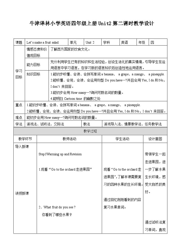 牛津译林版英语四年级上册 Unit 2 Let's make a fruit salad 第二课时教案01