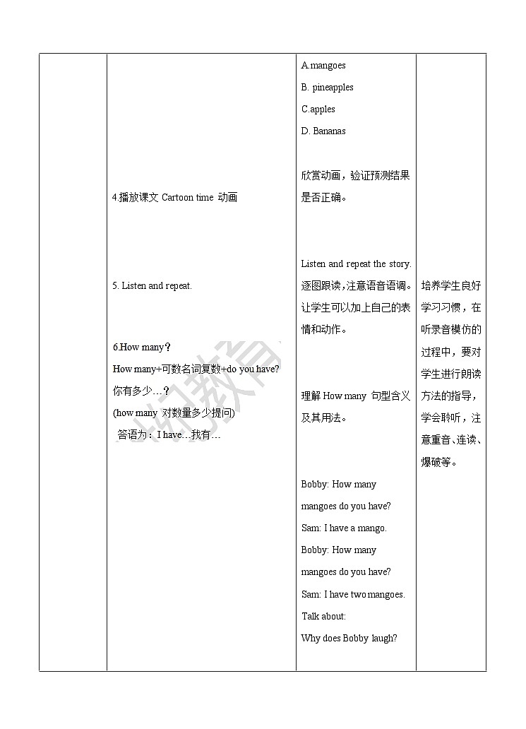 牛津译林版英语四年级上册 Unit 2 Let's make a fruit salad 第二课时教案03