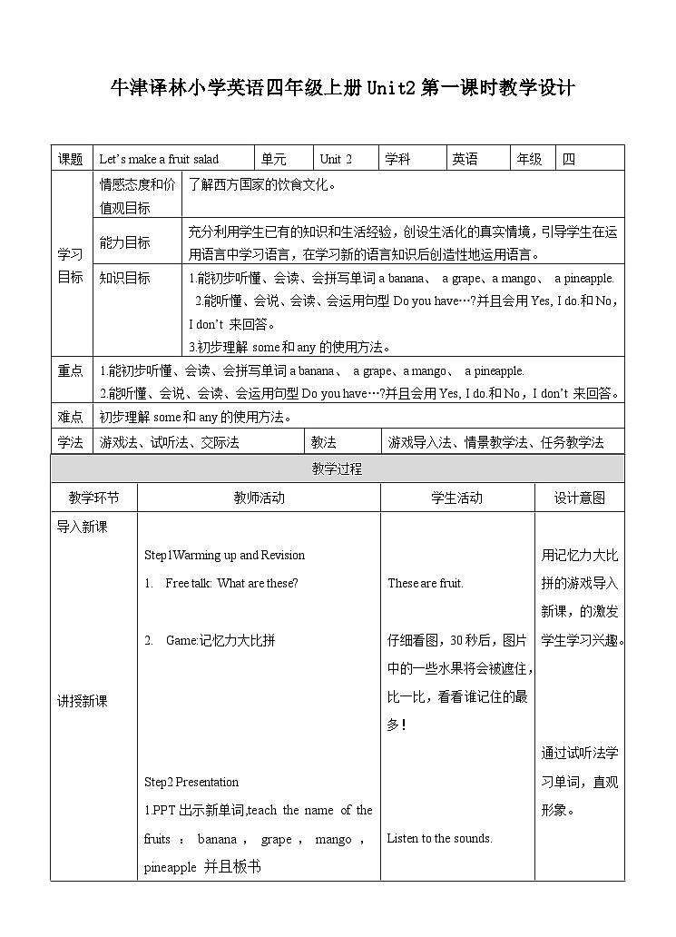 牛津译林版英语四年级上册 Unit2Let’s make a fruit salad第一课时教案01