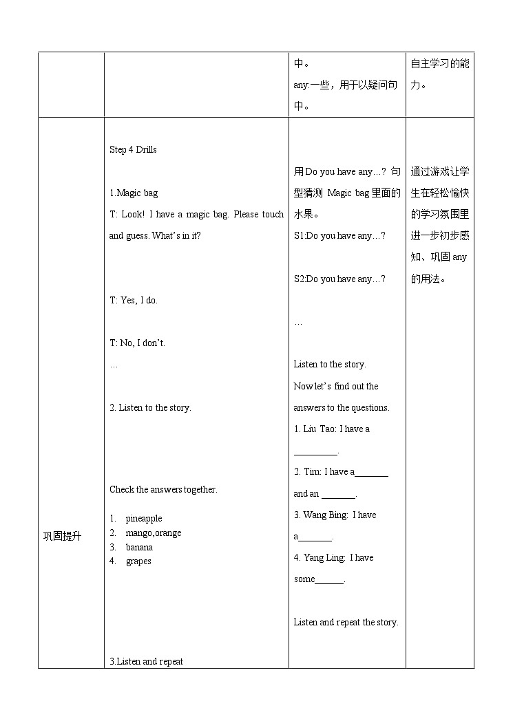 牛津译林版英语四年级上册 Unit2Let’s make a fruit salad第一课时教案03