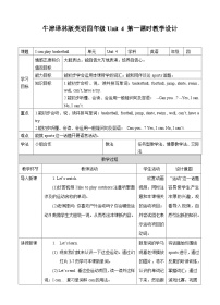 牛津译林版四年级上册Unit 4 I can play basketball优秀第一课时教案