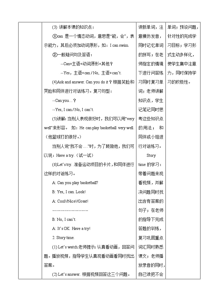 牛津译林版英语四年级上册 Unit 4 I can play basketball 第一课时 教案02
