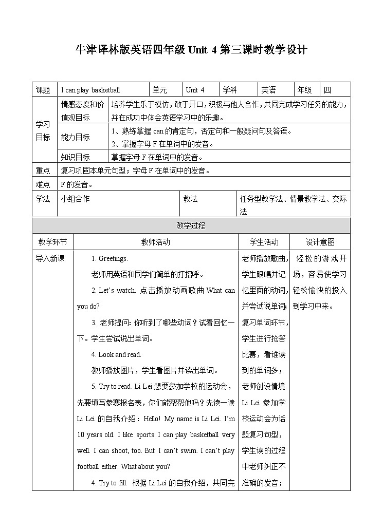 牛津译林版英语四年级上册 Unit 4 I can play basketball 第三课时教案01