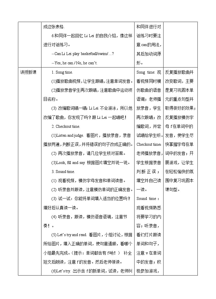 牛津译林版英语四年级上册 Unit 4 I can play basketball 第三课时教案02