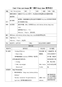 小学牛津译林版Unit 5 Our new home获奖第一课时教学设计及反思