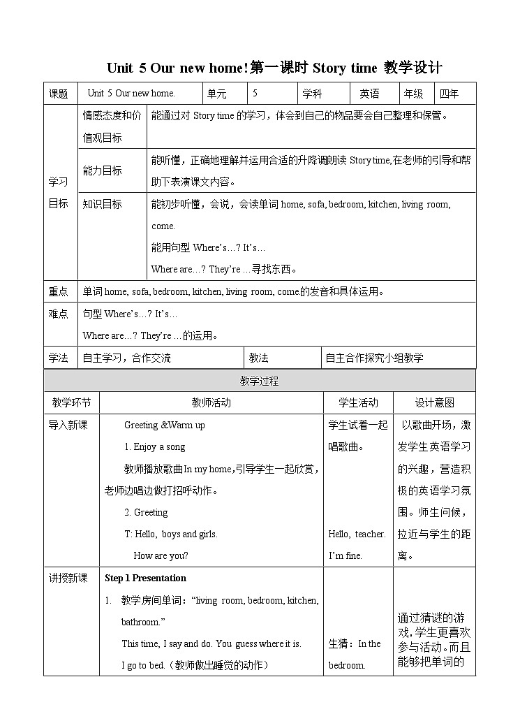 牛津译林版英语四年级上册 Unit 5 Our New Home. 第一课时Story time.(教案)01