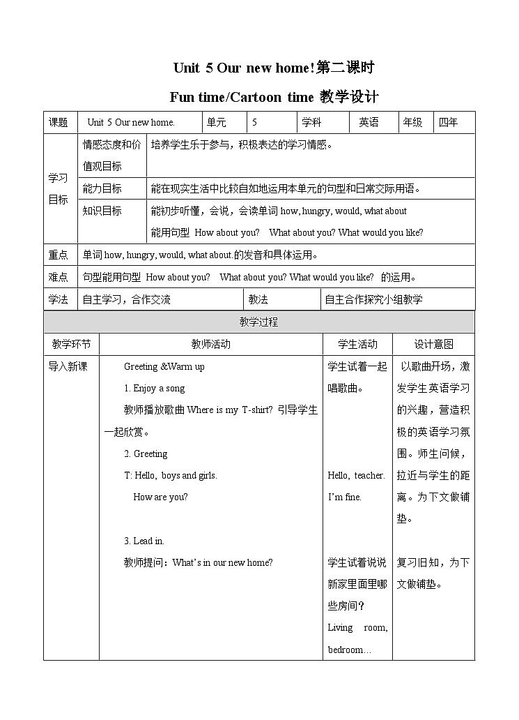 牛津译林版英语四年级上册 Unit 5 Our New Home. 第二课时Fun time. Cartoon time(教案)01