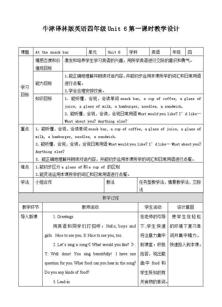 牛津译林版-四上-牛津译林版英语四年级上册 Unit6 At the snack bar-第一课时教案第1页
