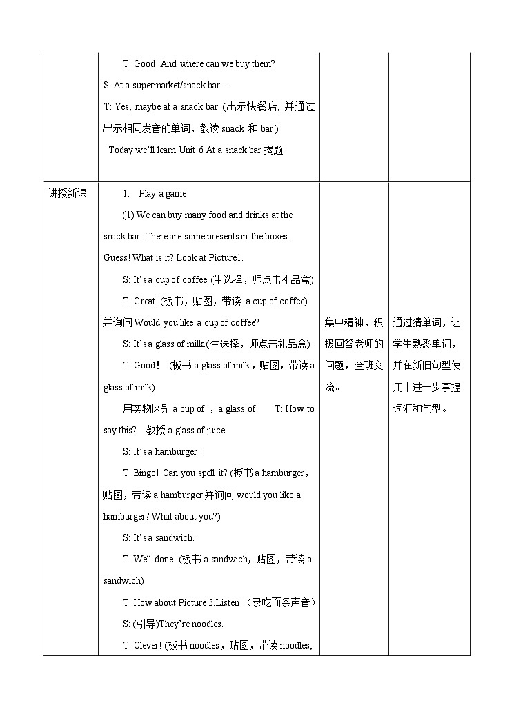 牛津译林版-四上-牛津译林版英语四年级上册 Unit6 At the snack bar-第一课时教案第2页