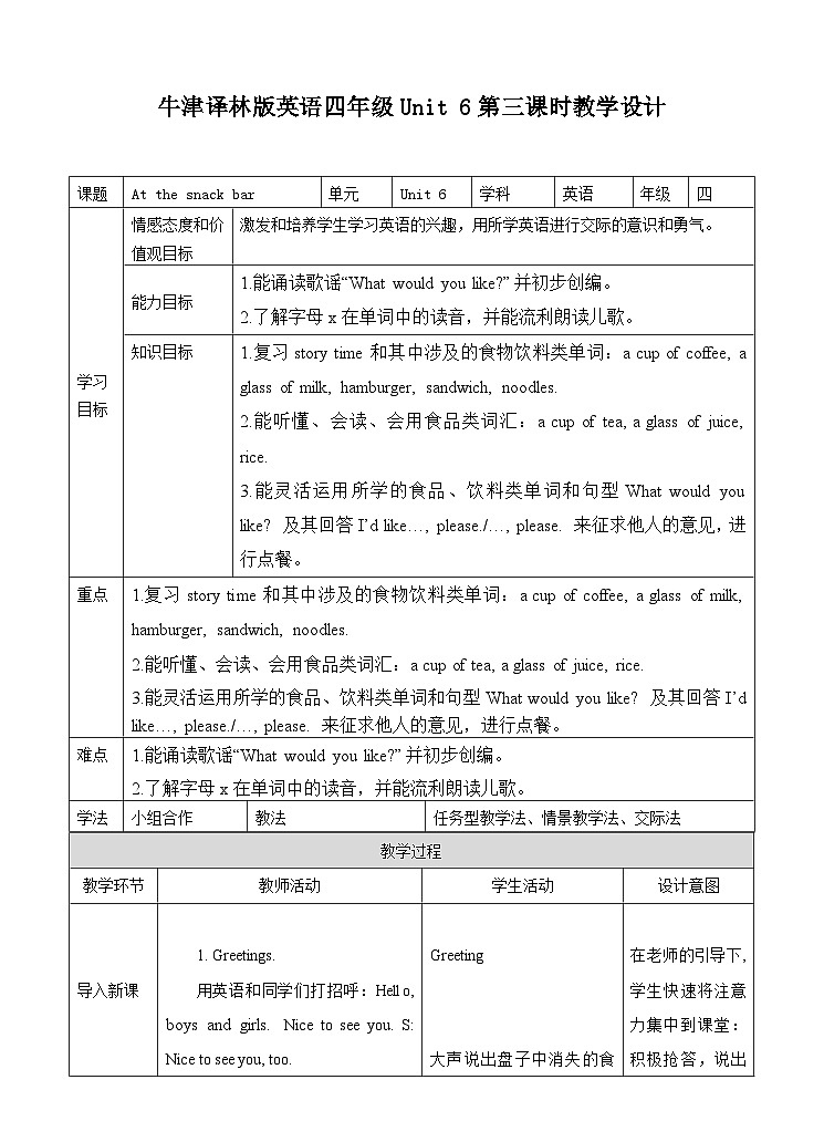 牛津译林版英语四年级上册 Unit6 At the snack bar-第三课时教案01