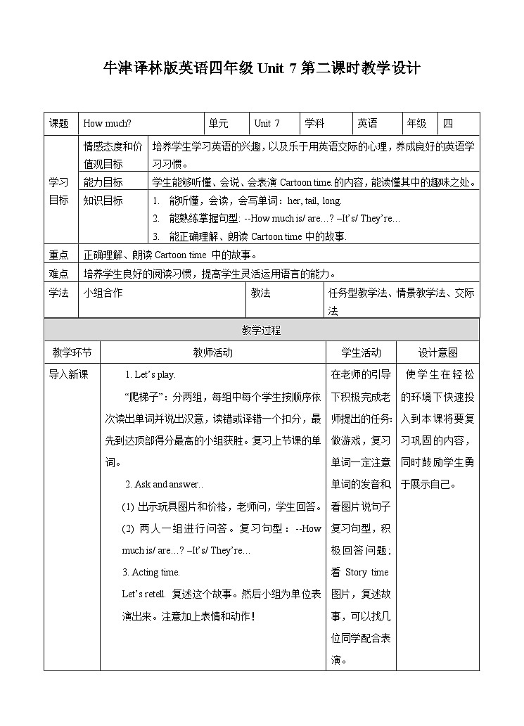 牛津译林版英语四年级上册 Unit 7 How much 第二课时教案第1页