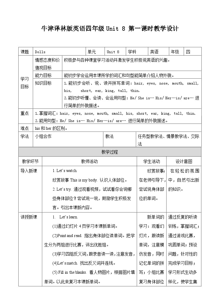 牛津译林版英语四年级上册 Unit 8 Dolls 第一课时教案01