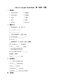 小学英语牛津译林版四年级上册Unit 4 I can play basketball精品第一课时达标测试