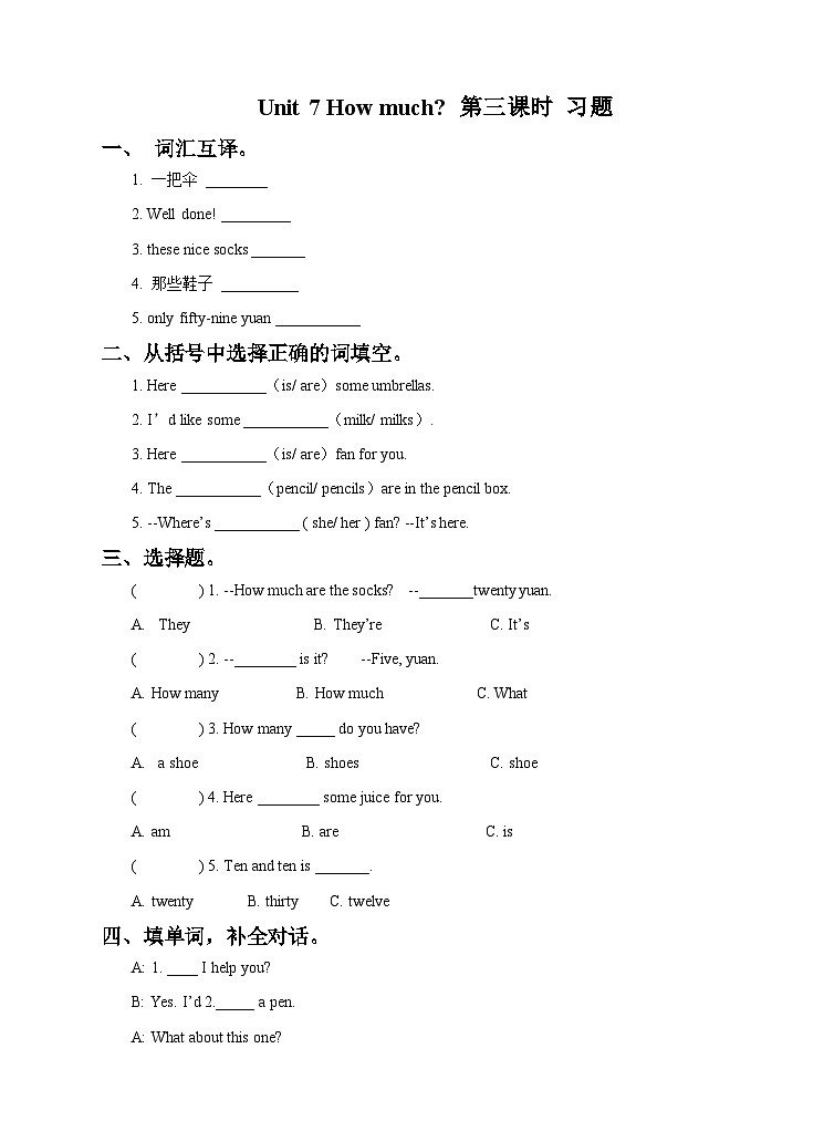 牛津译林版英语四年级上册 Unit 7 How much 第三课时 Sound time & Checkout time 同步练习01