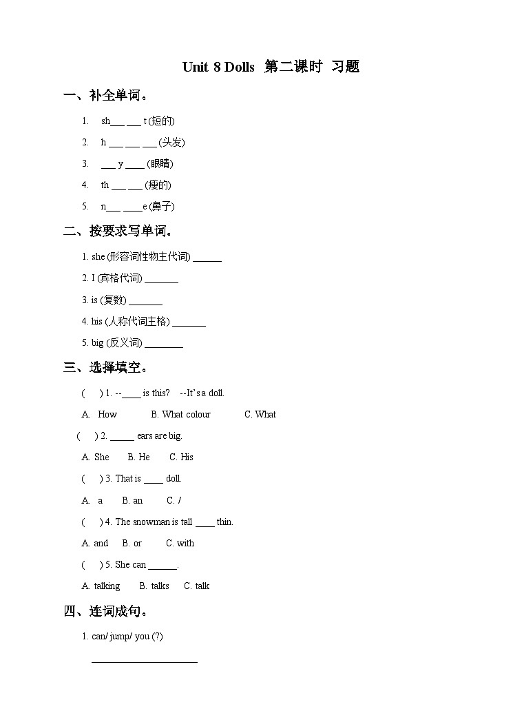 牛津译林版英语四年级上册 Unit 8 Dolls 第二课时 Fun time & Cartoon time 同步练习01