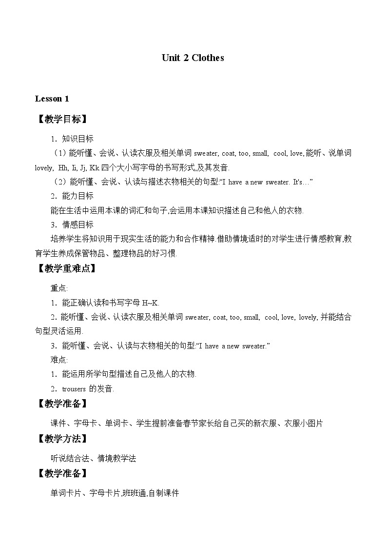 鲁科版（五四制）小学三年级英语下册 Unit 2 Clothes  Lesson 1   教案01