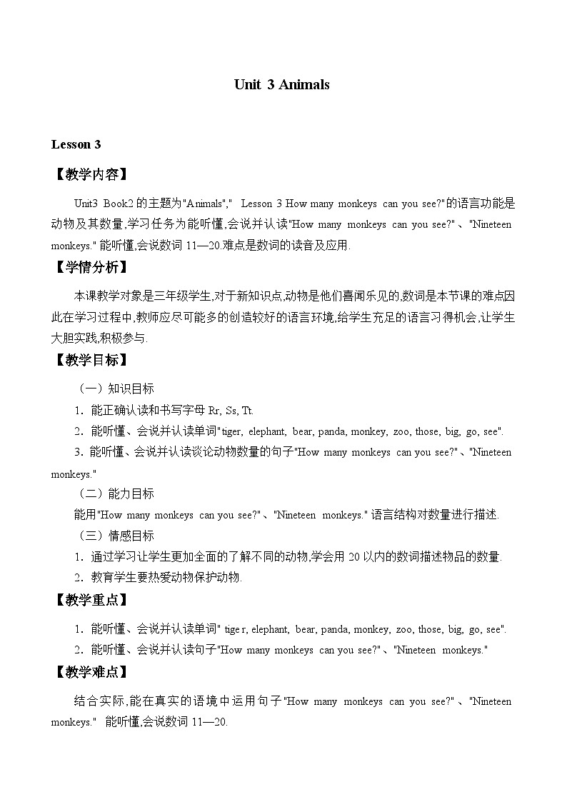 鲁科版（五四制）小学三年级英语下册 Unit 3 Animals  Lesson 3   教案第1页
