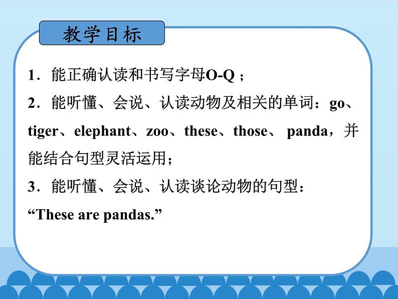 鲁科版（五四制）小学三年级英语下册 Unit 3 Animals  Lesson 1   课件第2页