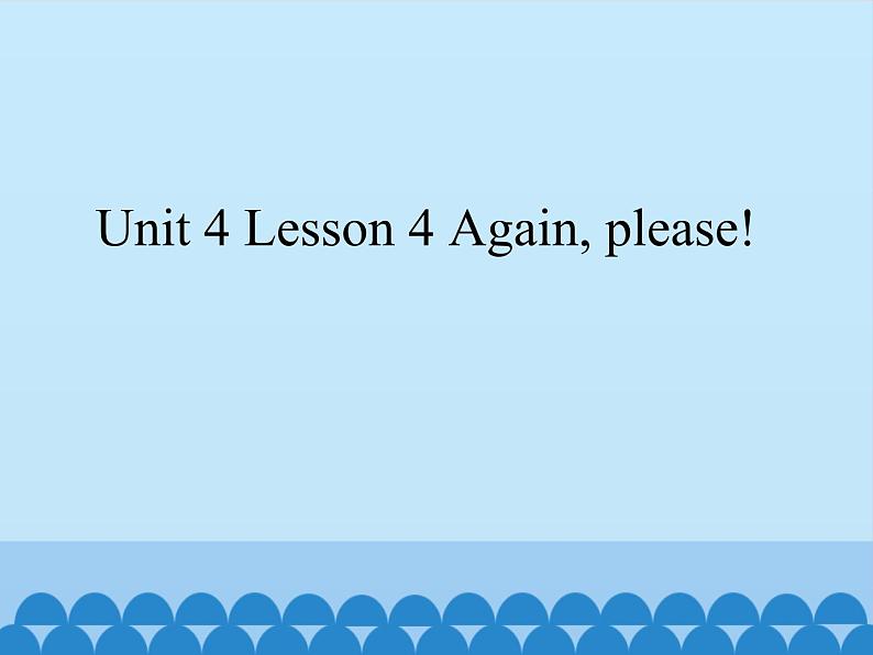 鲁科版（五四制）小学三年级英语下册 Unit 4 Home  Lesson 4   课件01