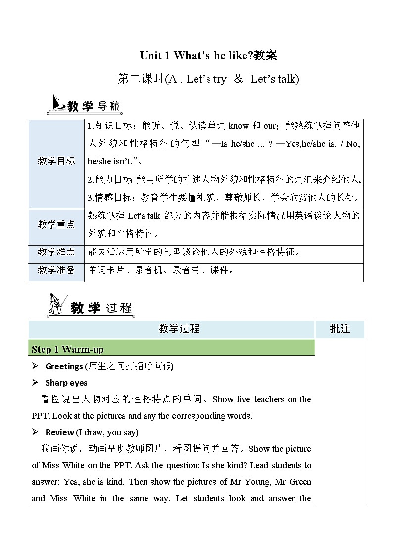 人教PEP五上英语 Unit1 Part A Let's try&Let's talk  教案01