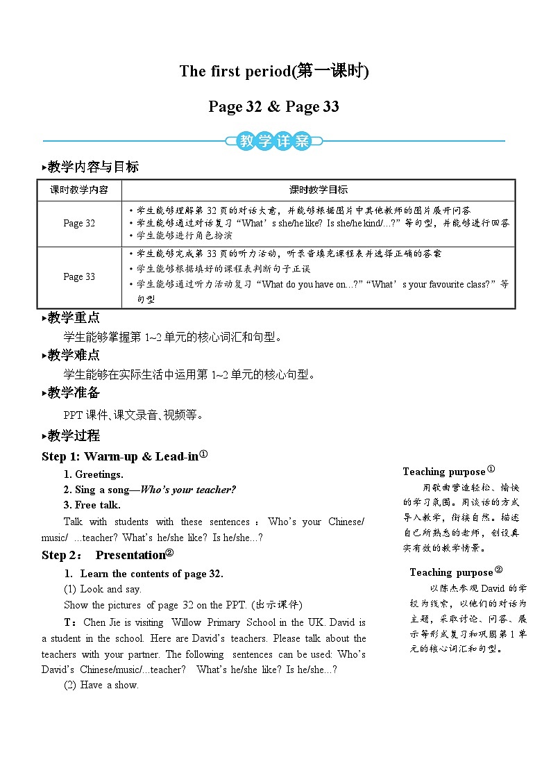 人教PEP五上英语 Recycle 1 The first period（第一课时）教案02