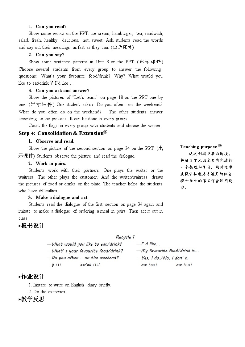 人教PEP五上英语 Recycle 1 The second period（第二课时）教案03