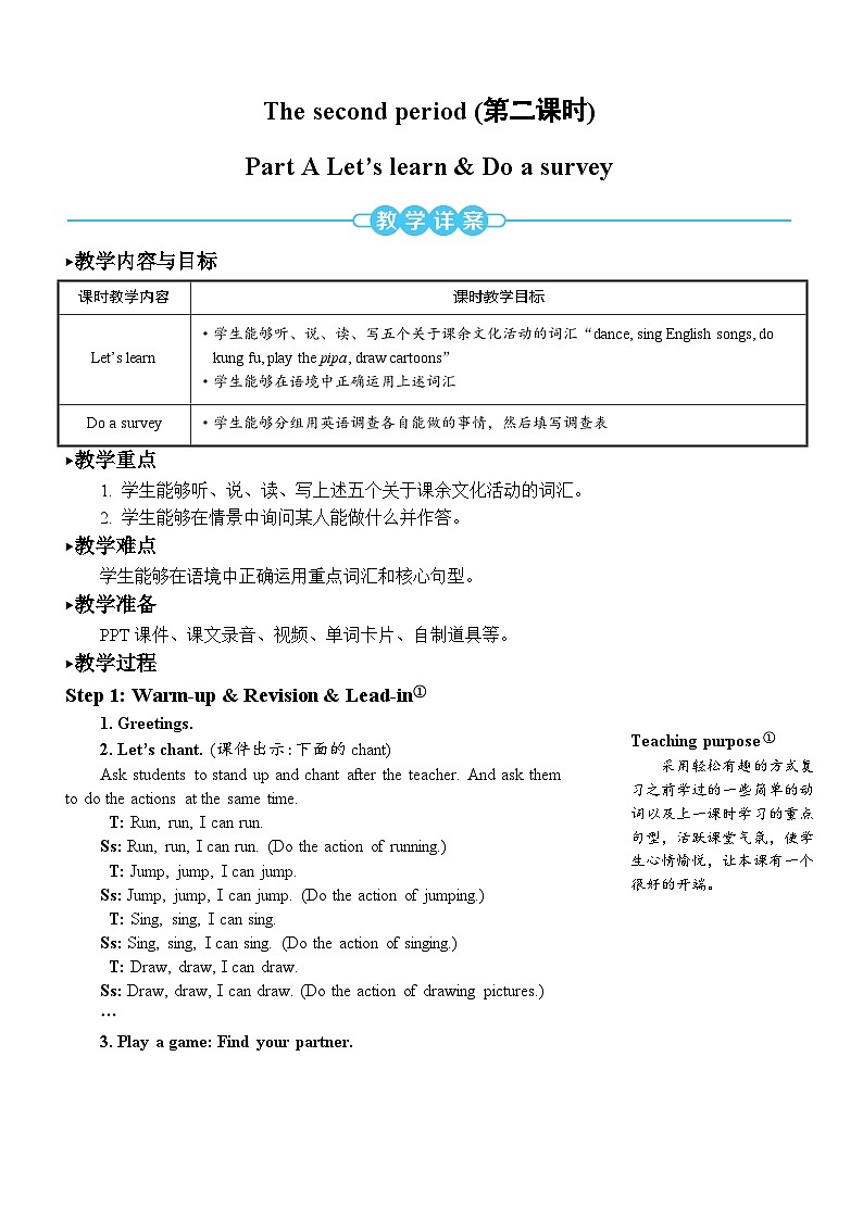 人教PEP五上英语 Unit 4 Part A Let’s learn & Do a survey 教案01