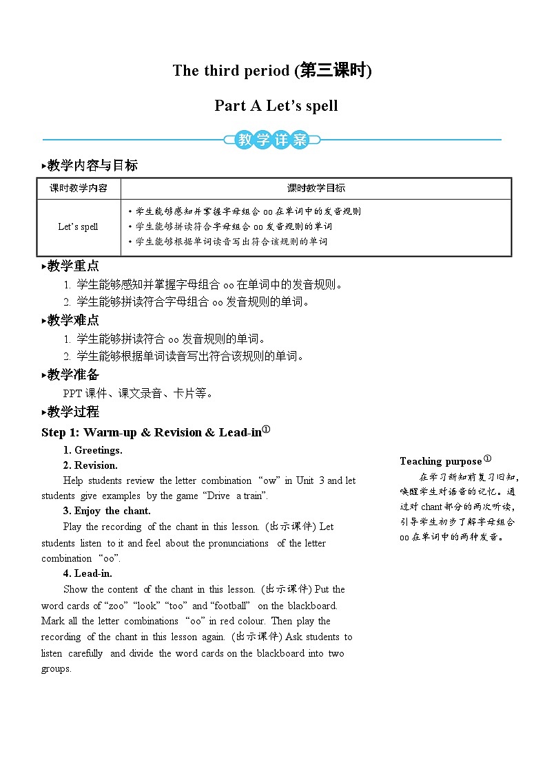 人教PEP五上英语 Unit 4 Part A Let’s spell  教案01