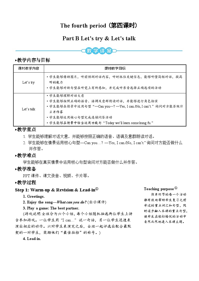 人教PEP五上英语 Unit 4 Part B Let’s try & Let’s talk 教案01