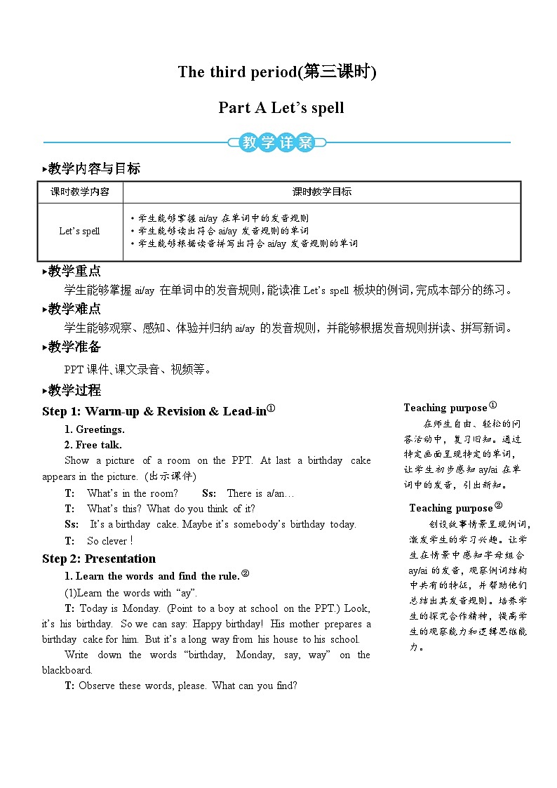 人教PEP五上英语 Unit 5 Part A  Let’s spell  教案01