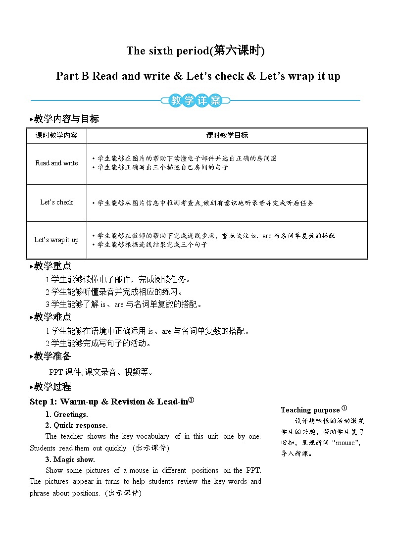 人教PEP五上英语 Unit 5 Part B Let's check & Let's wrap  教案01