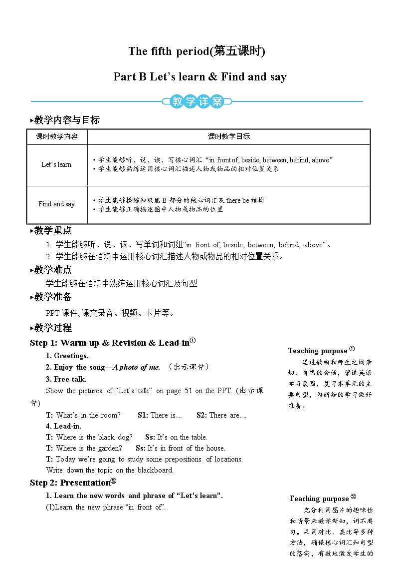 人教PEP五上英语 Unit 5 Part B Let’s learn & Find and say 教案01