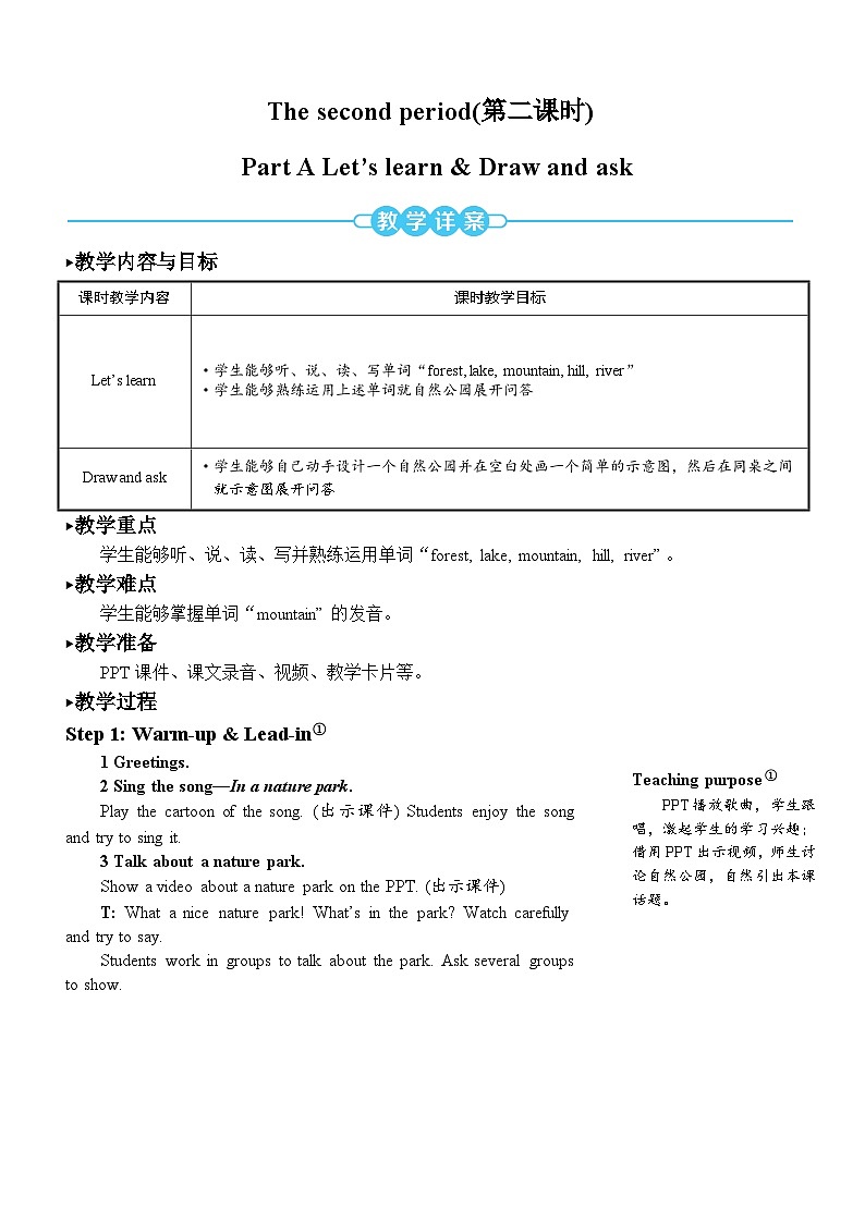 人教PEP五上英语 Unit 6 Part A Let’s learn & Draw and ask 教案第1页
