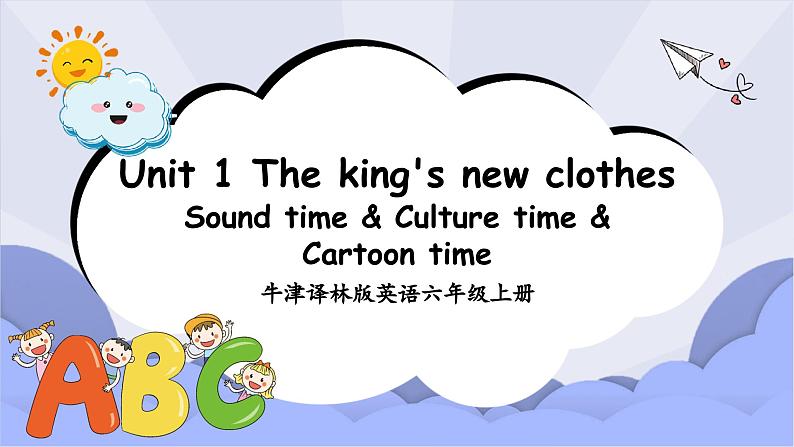 牛津译林版英语六年级上册Unit 1第3课时Sound time&Culture time&Cartoon time.课件+素材01