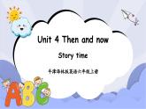 牛津译林版英语六年级上册Unit 4第1课时Storytime课件+素材