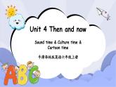 牛津译林版英语六年级上册Unit 4第3课时Sound time&Culture time&Cartoon time.课件+素材