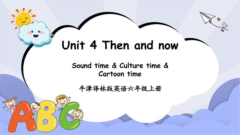 牛津译林版英语六年级上册Unit 4第3课时Sound time&Culture time&Cartoon time.课件+素材01