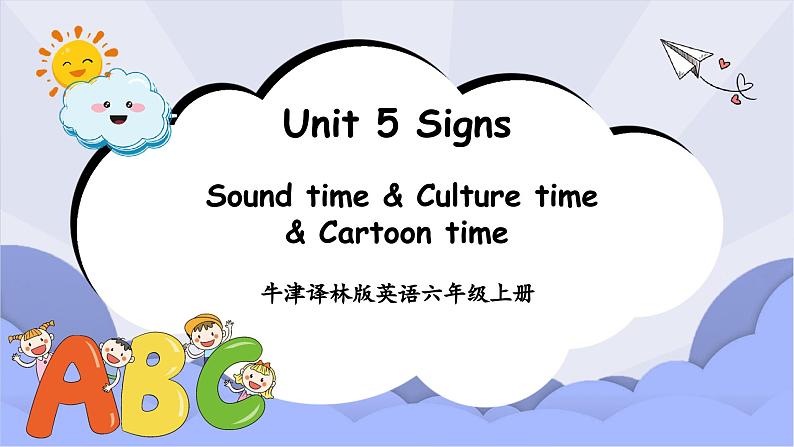 牛津译林版英语六年级上册Unit 5第3课时Sound time&Culture time&Cartoon time.课件+素材01