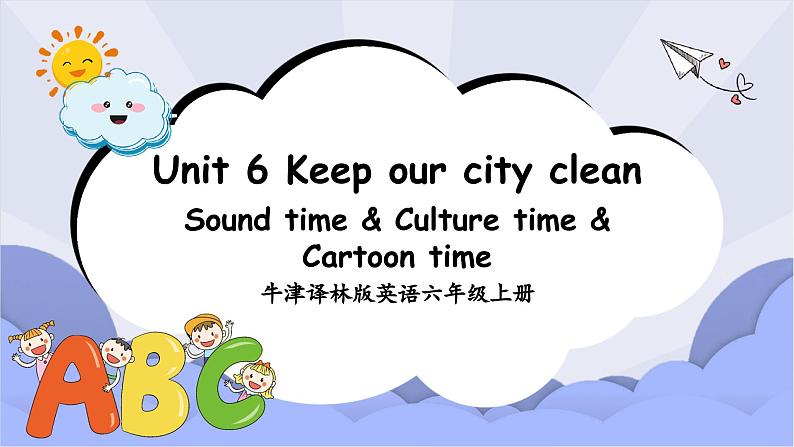 牛津译林版英语六年级上册Unit 6第3课时Sound time&Culture time&Cartoon time.课件+素材01