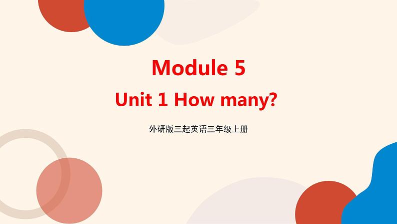 外研版（三起）英语三年级上册 Module 5 Unit 1 How many（课件）01