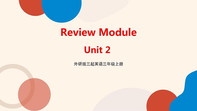 外研版（三起）英语三年级上册 Review Module Unit 2（课件）第1页