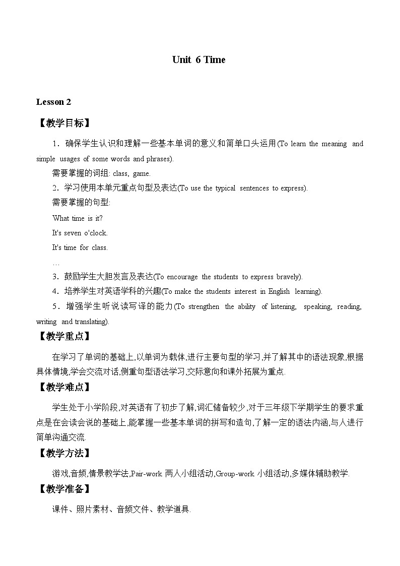 鲁科版（五四制）小学三年级英语下册 Unit 6 Time  Lesson 2   教案01