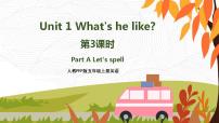 人教版 (PEP)五年级上册Unit 1 What's he like? Part A一等奖ppt课件