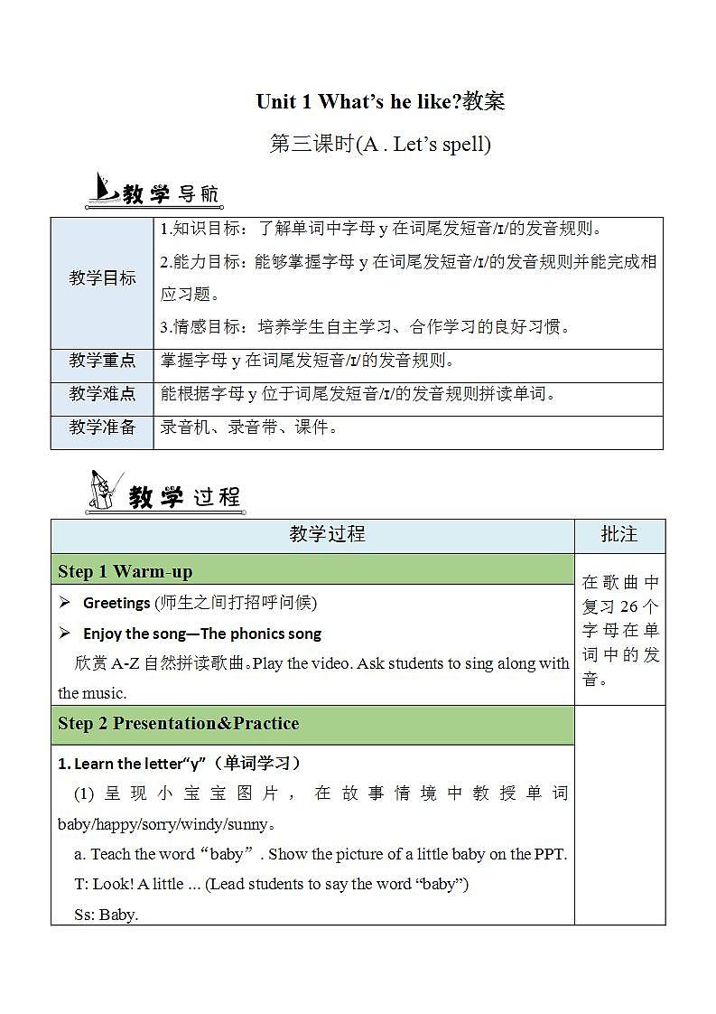 人教PEP五上英语 Unit1 Part A Let's spell 课件+教案+音视频素材01